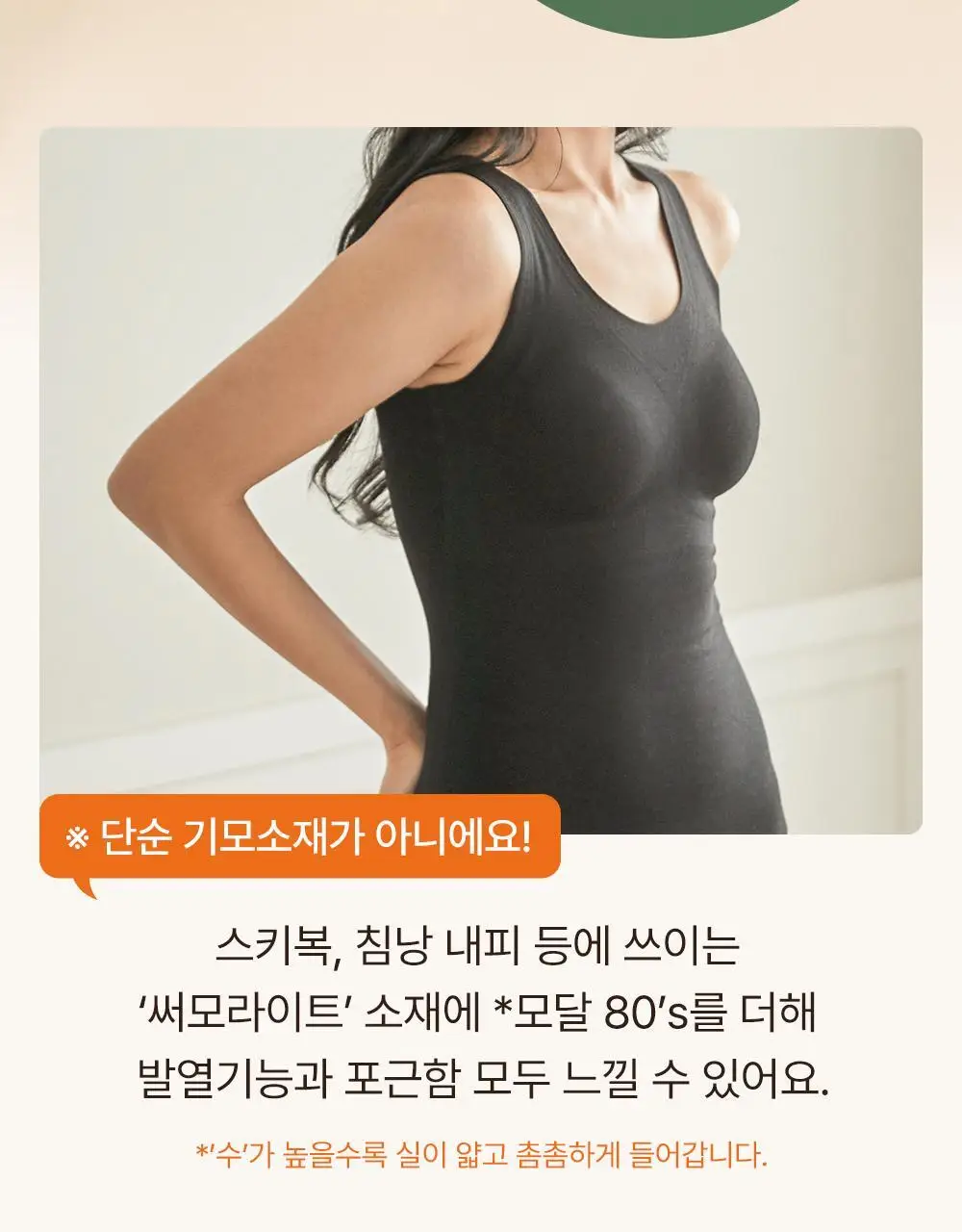 [발열내의] 감탄브라 히트탑 - 스트랩 1&1 set (일체형) 상세페이지 21